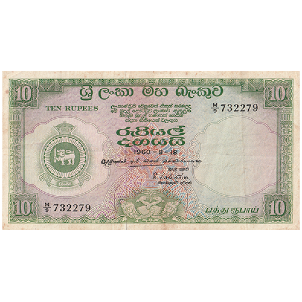  10 rupees 1960